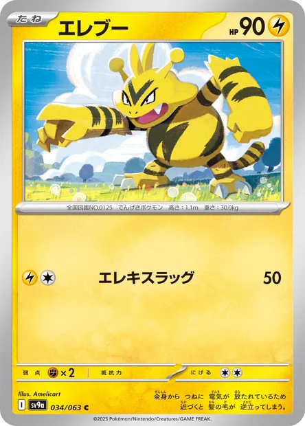Electabuzz, Pokémon card SV9a 034 — Heat Wave Arena set