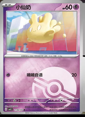 Crèmy, carte Pokémon CBB5C 21-02 — extension Gem Pack Vol.5