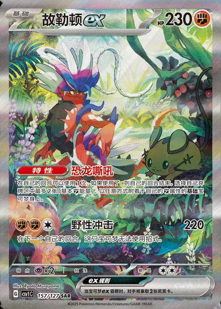 Koraidon-ex, carte Pokémon CSV1C 157 — extension Eternal Birth