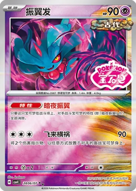 Flotte-Mèche, carte Pokémon CBB4C 28-06 — extension Gem Pack Vol.4