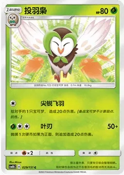 Dartrix, Pokémon card CSM1bC 029 — Storming Emergence - Verdant set