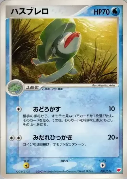 Lombre, Pokémon card LATIAS 006 — Latias ex Half Deck set