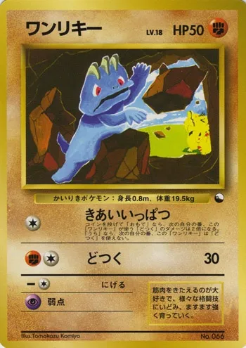 Machop, Pokémon card QS1998 ct329687 — Quick Starter Gift Set 1998 set