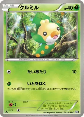 Sewaddle, Pokémon card BW1A 001 — Black Collection set
