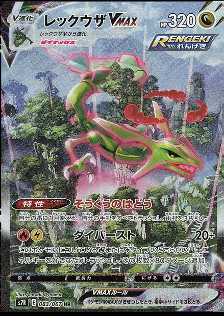Rayquaza VMAX, carte Pokémon S7R 083 — extension Blue Sky Stream