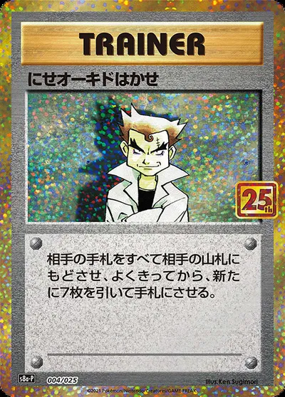 Faux Professeur Chen, carte Pokémon S8a-P 004 — extension 25th Anniversary Edition