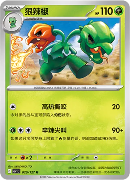 Scovilain, carte Pokémon CSV1C 020 — extension Eternal Birth