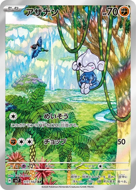 Meditite, Pokémon card SV7 111 — Stellar Miracle set