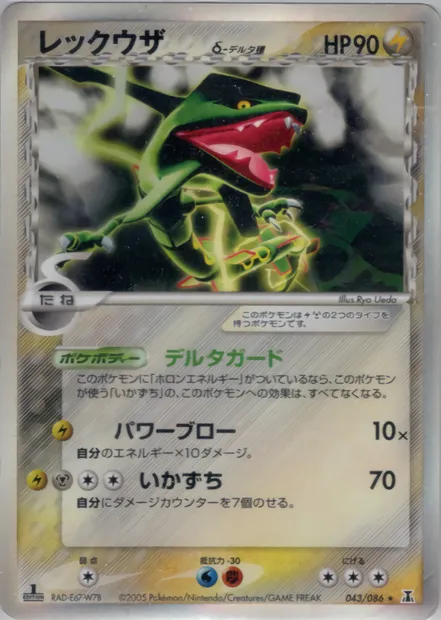 Rayquaza, carte Pokémon PCG6 043 — extension Holon Research Tower