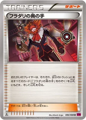 Atout de Lysandre, carte Pokémon XY4 086 — extension Phantom Gate