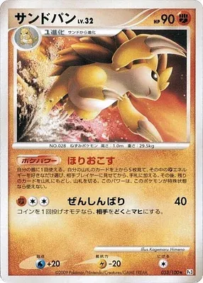 Sandslash, Pokémon card Pt3 053 — Beat of the Frontier set
