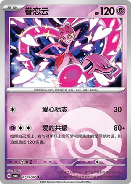 Amovénus, carte Pokémon CBB4C 27-02 — extension Gem Pack Vol.4