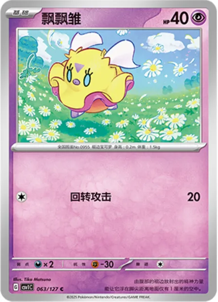 Flotillon, carte Pokémon CSV1C 063 — extension Eternal Birth