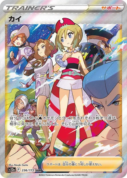 Irida, Pokémon card S12a 236 — VSTAR Universe set