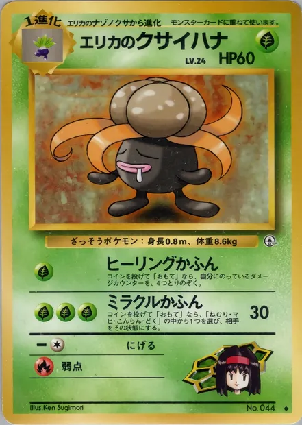 Erika's Gloom, Pokémon card PMCG5 009 — Leaders' Stadium set