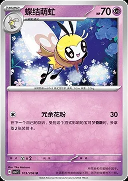 Rubombelle, carte Pokémon CSV7C 103 — extension Blade Awakening