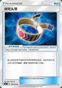 Bandeau Choix, carte Pokémon CSM1cC 129 — extension Storming Emergence - Abundant
