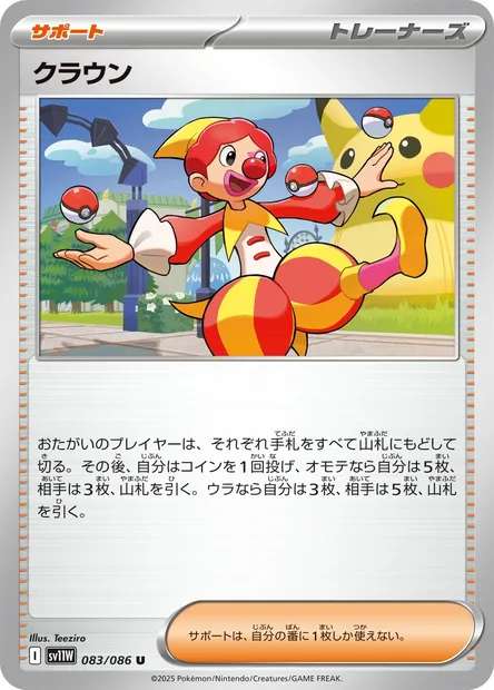 Clown, carte Pokémon SV11W 083 — extension White Flare