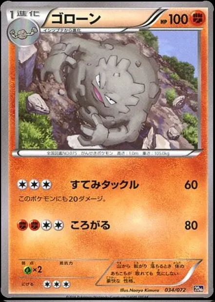 Gravalanch, carte Pokémon 20th 034 — extension Starter Pack