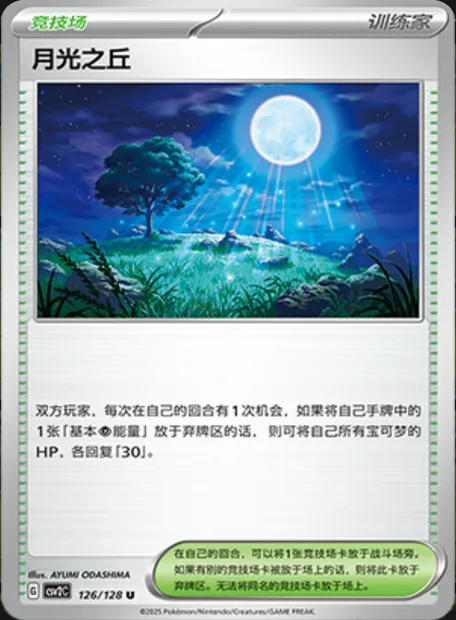 Colline Clair de Lune, carte Pokémon CSV2C 126 — extension Miracle Journey
