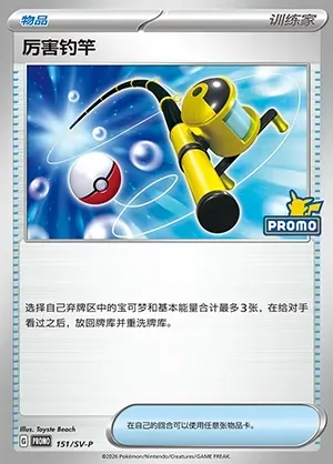 Super Rod, Pokémon card SVPC 151 — Scarlet & Violet Promos set