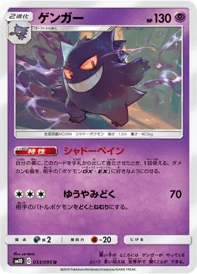Ectoplasma, carte Pokémon SM10 033 — extension Double Blaze