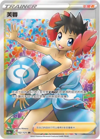 Phoebe, Pokémon card CS3aC 152 — Primordial Martial Arts - Overgrowth set