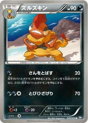 Scrafty, Pokémon card BW1A 035 — Black Collection set