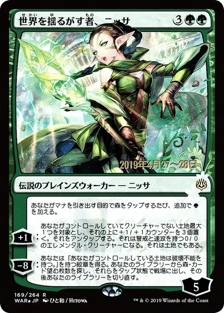 Nissa, Who Shakes the World, Magic card PWAR 169s★ — War of the Spark Promos set