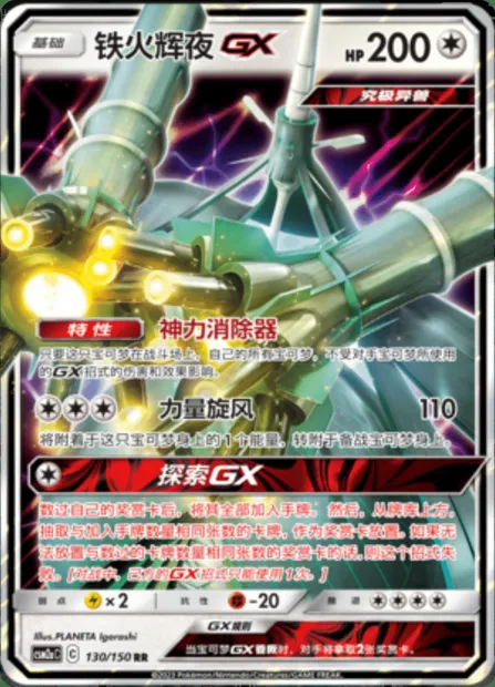 Celesteela GX, Pokémon card CSM2aC 130 — Shining Synergy - Shower set