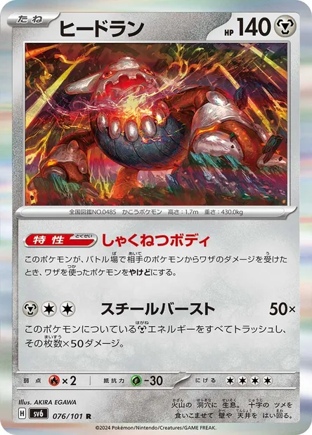 Heatran, carte Pokémon SV6 076 — extension Mask of Change