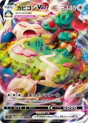 Ronflex VMAX, carte Pokémon S1H 046 — extension Shield