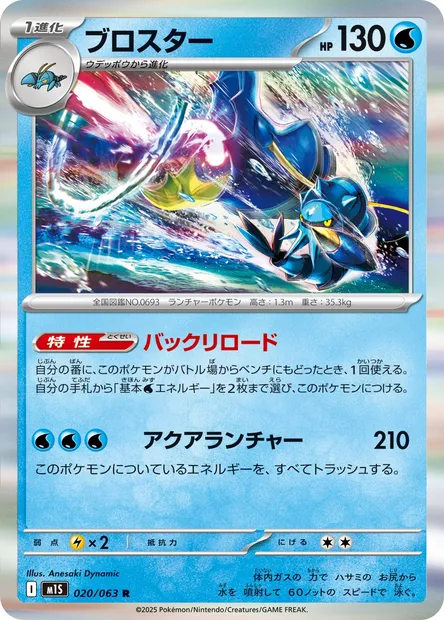 Clawitzer, Pokémon card m1S 020 — Mega Symphonia set