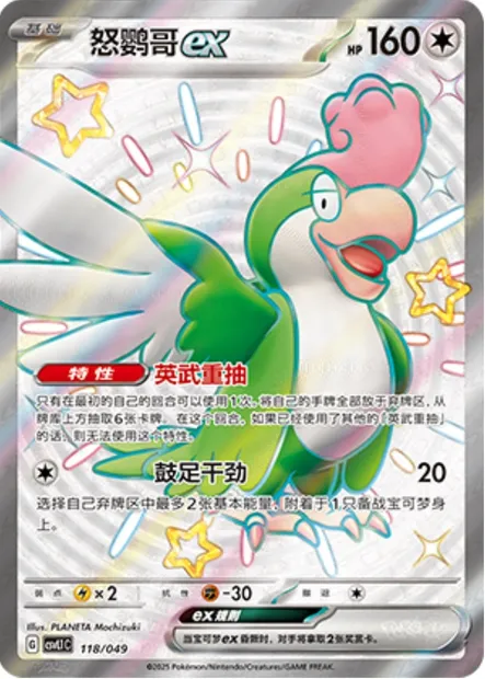 Tapatoès-ex, carte Pokémon CSVL1C 118 — extension Adventure Special Pack