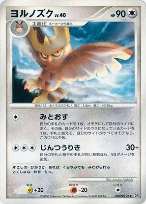 Noctowl, Pokémon card DP1 aop18250 — Diamond Collection set