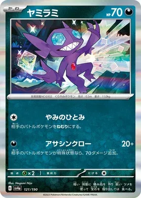 Sableye, Pokémon card SV4a 121 — Shiny Treasure ex set