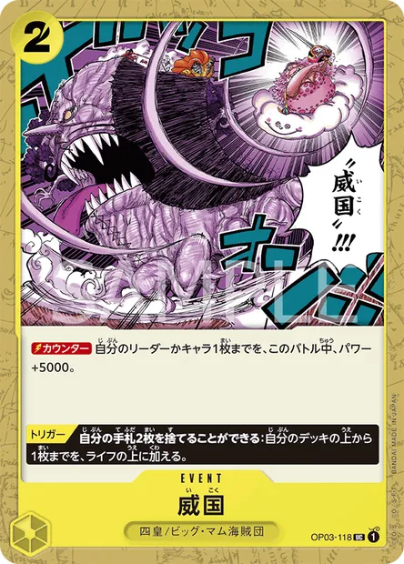 Ikoku Sovereignty, carte One Piece OP03-118 JAP — extension PILLARS OF STRENGTH