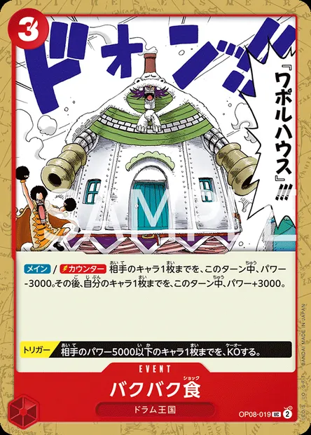 Munch-Munch Mutation, carte One Piece OP08-019 JAP — extension TWO LEGENDS
