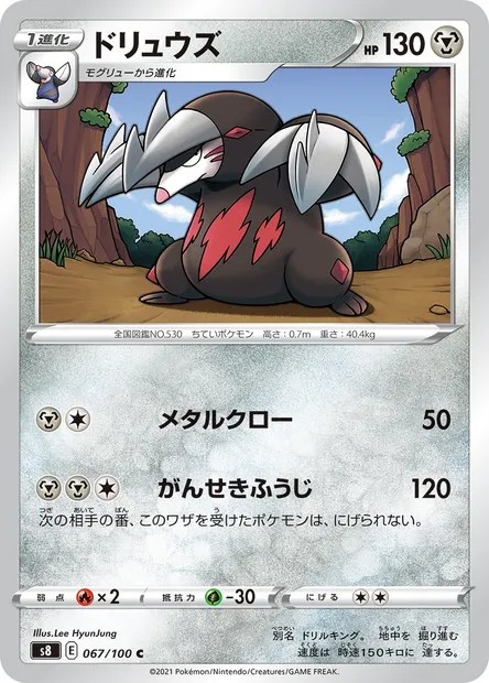 Excadrill, Pokémon card S8 067 — Fusion Arts set