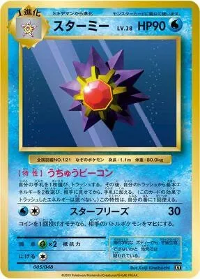 Staross, carte Pokémon BW 005 — extension Extra Regulation Box