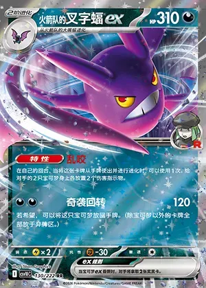 Nostenfer-ex de la Team Rocket, carte Pokémon CSV10C 130 — extension Chasing Glory