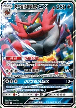 Incineroar GX, Pokémon card CSM1.5C 029 — Battle Elite set