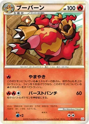Maganon, carte Pokémon L3 014 — extension Clash at the Summit