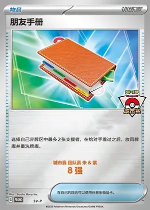 Pal Pad, Pokémon card SVPC ct401811 — Scarlet & Violet Promos set