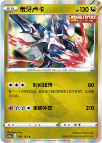 Dialga, Pokémon card CS4aC 099 — Nine Colors Gathering - Friends set