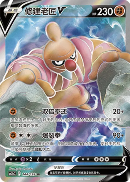 Bétochef V, carte Pokémon CS5bC 144 — extension Brave Enchanting Stars - Charm