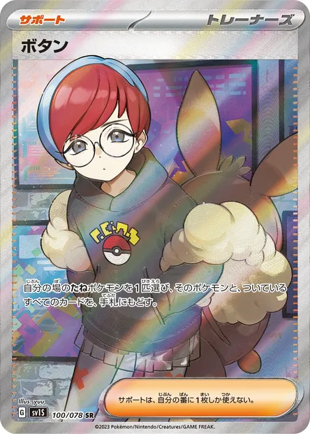 Penny, Pokémon card SV1S 100 — Scarlet ex set