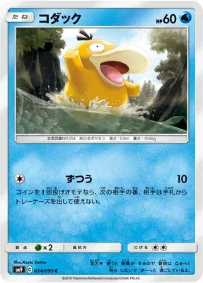 Psyduck, Pokémon card SM9 024 — Tag Bolt set