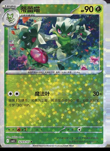 Matourgeon, carte Pokémon CBB5C 22-03 — extension Gem Pack Vol.5