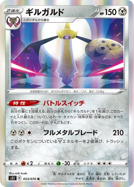 Exagide, carte Pokémon S5I 053 — extension Single Strike Master